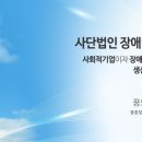 사단법인 장애인인권센터ICT사업단 이미지