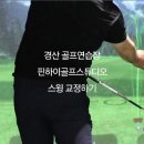 핀 하이 골프 스튜디오 이미지