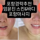 엄윤진 스킨&바디