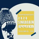 음악역1939 이미지