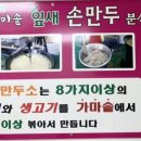 씽씽잎새손만두분식 이미지