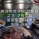 서귀포 흑돼지 추천 맛집 김치찌개 무료 반찬 제주산으로 가득 잘 나옴 이미지