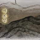 시청역(2)(지하1층) 화장실 | 시청역 점심 맛집 대보정 서울 광화문 고깃집 추천 신상 룸식당 한우 오마카세 찐맛집