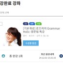 EBS 로즈리 그래머홀릭 수강 후기(+ 필기 정리 PDF)