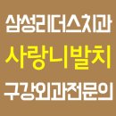 구로좋은치과의원 네이버블로그