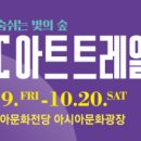 2018 ACC 아트 트레일러 이미지