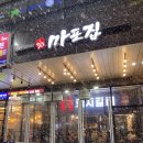 미사강변중앙로, 미사강변중앙로48번길 | 하남 미사 고기 맛집 추천ㅣ마포집 돼지갈비전문점 솔직후기