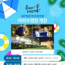 팔봉지하수 | 경기도양평가볼만한곳 물놀이 수영장 쉐르빌 유황온천 5분안에 둘러보기 (+이용꿀팁)