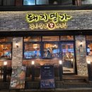 연남동 돼지명가 방문 후기! 분위기, 맛, 서비스까지 최고