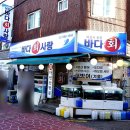 편안한횟집 - 횡성군 한우로 1423 | 사당역 찐맛집 혼자서도 편안한 사당역횟집 바다사랑 혼밥 후기