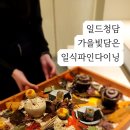 일드청담