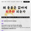 국회토론회) 왜 돌봄은 값싸게 외주화 되는가(24.7.19.) 이미지