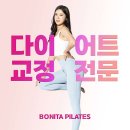 보니따필라테스창원대방점