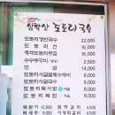 심학산도토리 국수 이미지