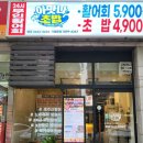 아맛나초밥 | [신정동 맛집] 양천구청역 초밥 맛집 &#39;아맛나초밥 양천구청점&#39;