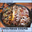 맛있는족발가게인천 | 인천 임학역 족발 맛집 더맛있는족발보쌈 인천임학점 후기