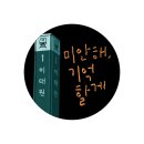 밤 9시58분 “밥 먹었엉” 문자, 엄마는 얼굴 보고도~~ -이태원 희생자- 이미지