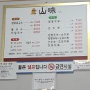 산미식당 이미지