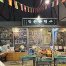 덕산문구