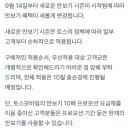 토스 만보기 개편 (10월 중 전체적용 예정) 이미지