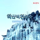 본동얼음