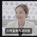 스마일치과의원 | 강남역 신논현역 치과 스마일뷰치과의원 정밀 진단과 맞춤 치료가 돋보임