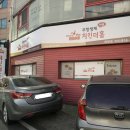 치킨더홈 하양점 이미지