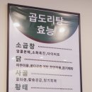 곱도리탕구래점