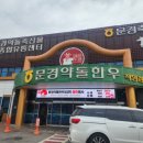 문경축산농협 약돌한우프라자
