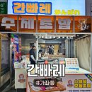 가와초밥 | [간빠레] 가좌시장 맛집 간빠레, 두툼한 회의 수제초밥 모듬초밥 포장 후기