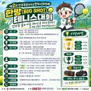 제2회 강원특별자치도한의사회장배 한방(BIG SHOT) 테니스대회 이미지