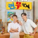 골든벨엔터테인먼트 | 그 자체인 전현무, 김지석 요리 예능 프로그램 &#39;현무카세&#39; 1화 후기… 게스트로 등장한 김용만, 지석진