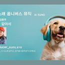 詩노래 옴니버스 뮤직_바보 같아서_작사 임윤주_작곡 SUNO_편집 윤기영 이미지