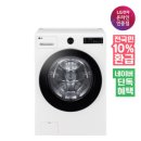 으뜸세탁소 | [으뜸효율 대상] LG 트롬 오브제컬렉션 드럼 세탁기 1등급 19~21KG 화이트 (FG21WN) 솔직 후기