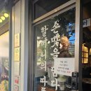 한국지엠 삼산바로서비스 | 삼산회관 냉삼 내돈내산 후기 울산냉삼맛집 울산김치찌개맛집 삼산 일찍 여는 술집 울산 낮술 추천