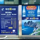 무전회식당