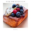 악바리농장 | 익선동 카페 치즈인더스트리 | 베리너트브리 페이스트리