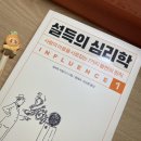 21세기세차장 | 설득의 심리학 by 로버트 치알디니