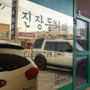 진장동커피