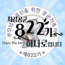 엄마. 인생이만하면. 잘살았네/최강파워 822 12월 8일 9일. 출부 이미지