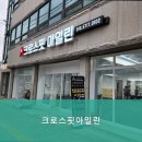 크로스핏 아일린 네이버블로그