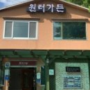 원터가든 이미지