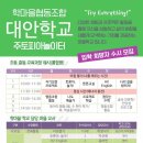 학마을 학교(학마을협동조합) 이미지