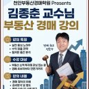 (천안경매학원) 김종춘 교수님이 진행하는 11월 한달과정 (월요일 오전반) 실전으로 출발하는 경매 초/중급자-1과정 102기 개강안내 이미지