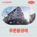 등촌로 | 푸른풍경채 임대주택 거주 후기, 강서구 등촌로 생활권 분석 | 서울 강서구 등촌로13다길 32-34