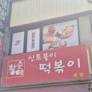 5호선 아차산(545-01-01) | [아차산] 아차산역 주말 데이트코스 추천 | 신토불이떡볶이, 굿띵커피, 어린이대공원 주말 나들이