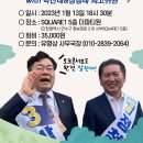 더불어민주당 연수갑 지역위원회 13일 신년 토크 콘서트가 .(2023.01.11) 이미지