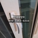 충절로953번길 | 손잡이가 고장난 채로 잠겨서 안열리는 아파트 샷시 창문손잡이 수리