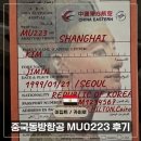 M 비지니스모텔(M Business) | 🇪🇬 이집트여행 중국동방항공 MU0223 상하이경유 환승 후기 (기내식, 수화물 연결)