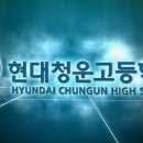 현대청운고등학교 이미지